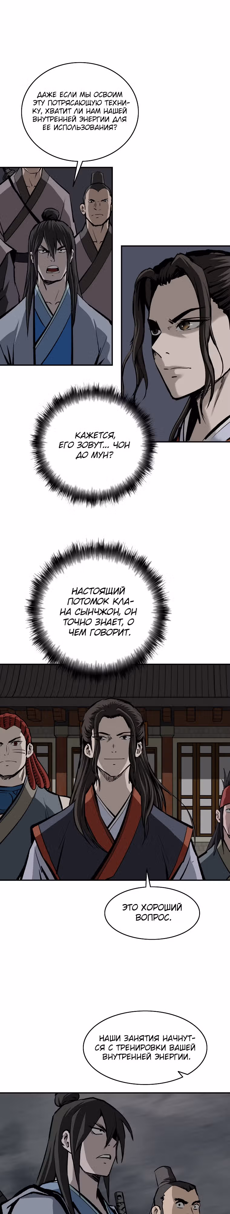 Владыка Лука и Клинка — Том 2 · Глава 19, страница 10