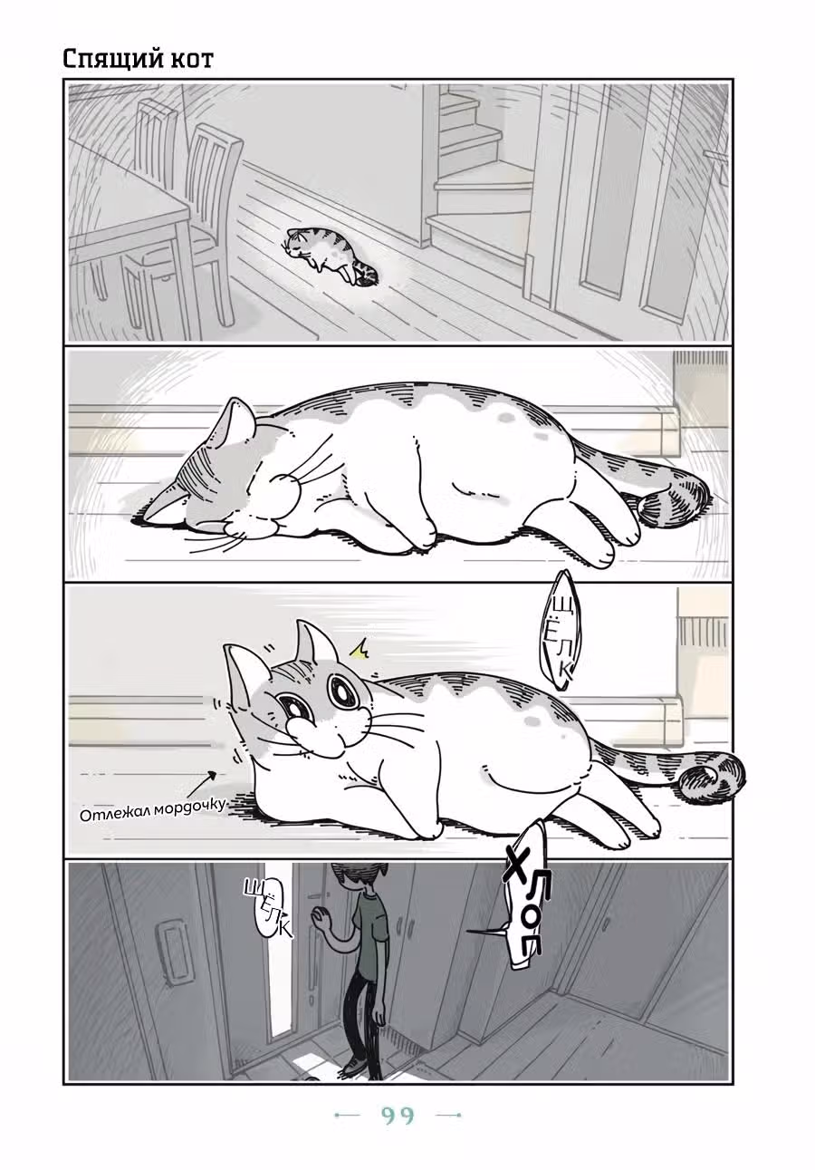 С котом ночью — Том 1 · Глава 25, страница 1