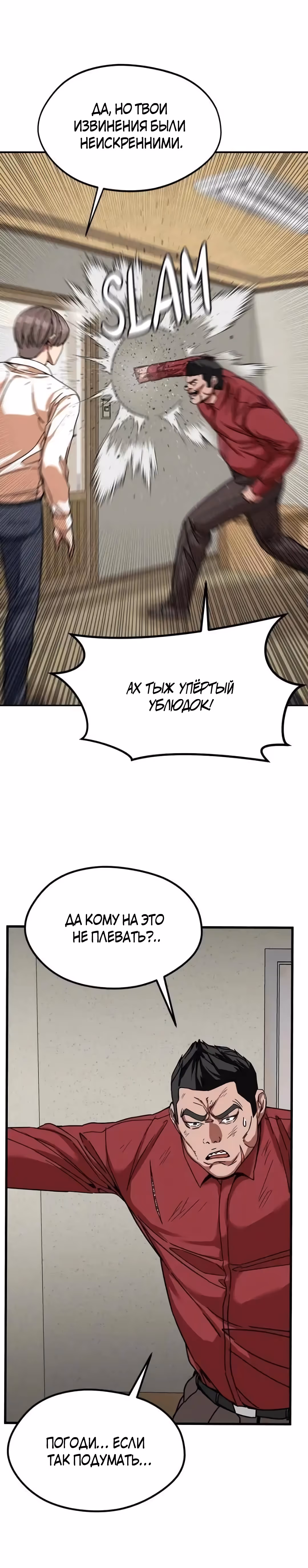 Шум между этажами — Том 1 · Глава 60, страница 16