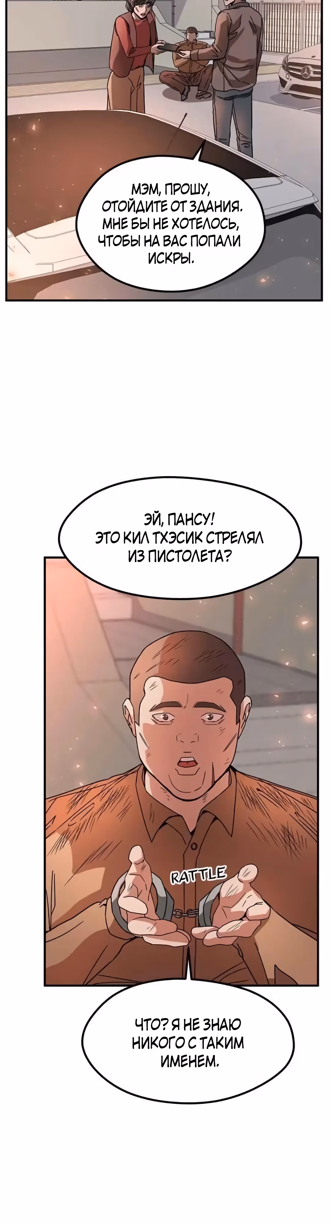 Шум между этажами — Том 1 · Глава 60, страница 3