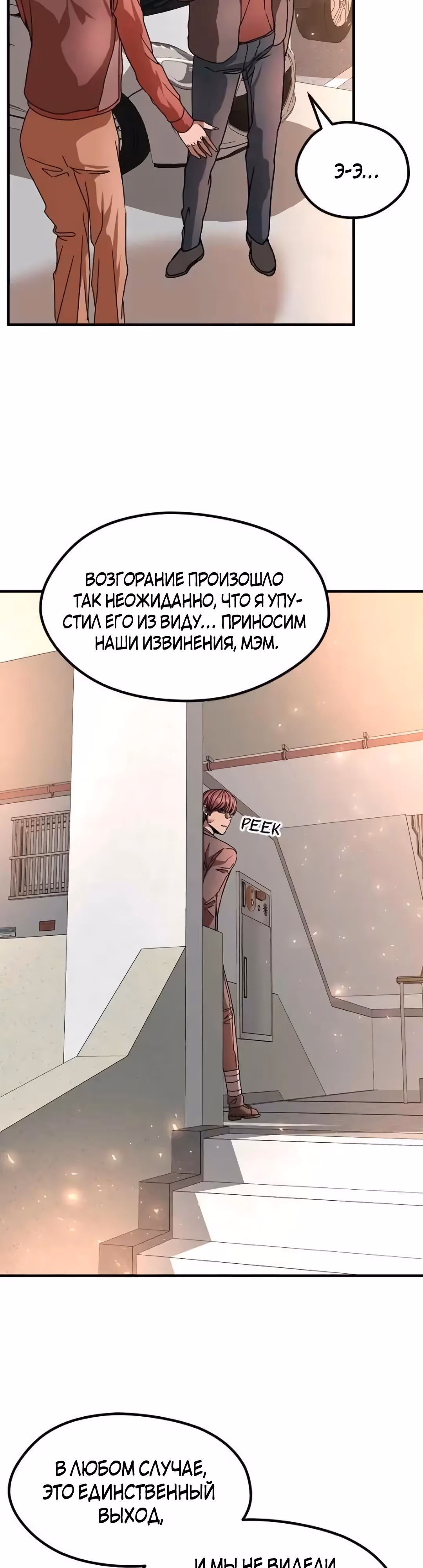 Шум между этажами — Том 1 · Глава 60, страница 5