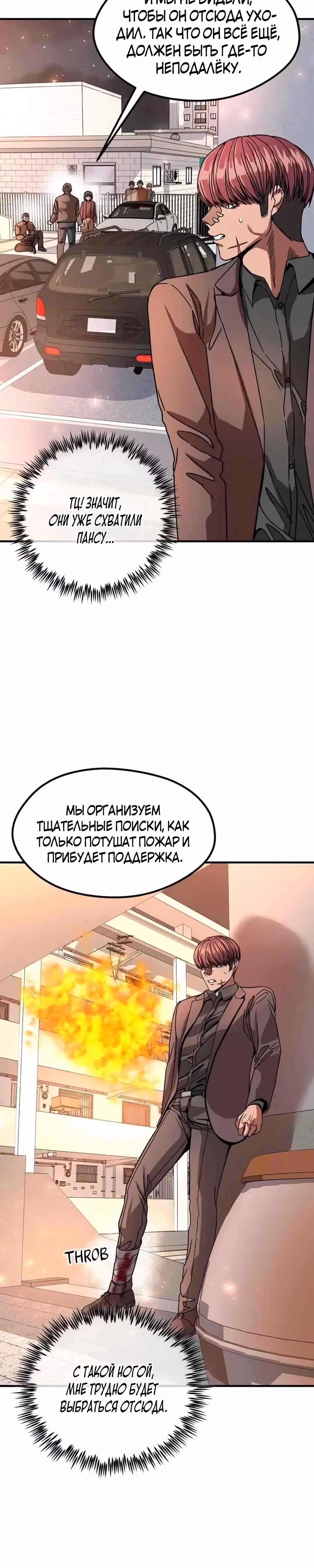 Шум между этажами — Том 1 · Глава 60, страница 6