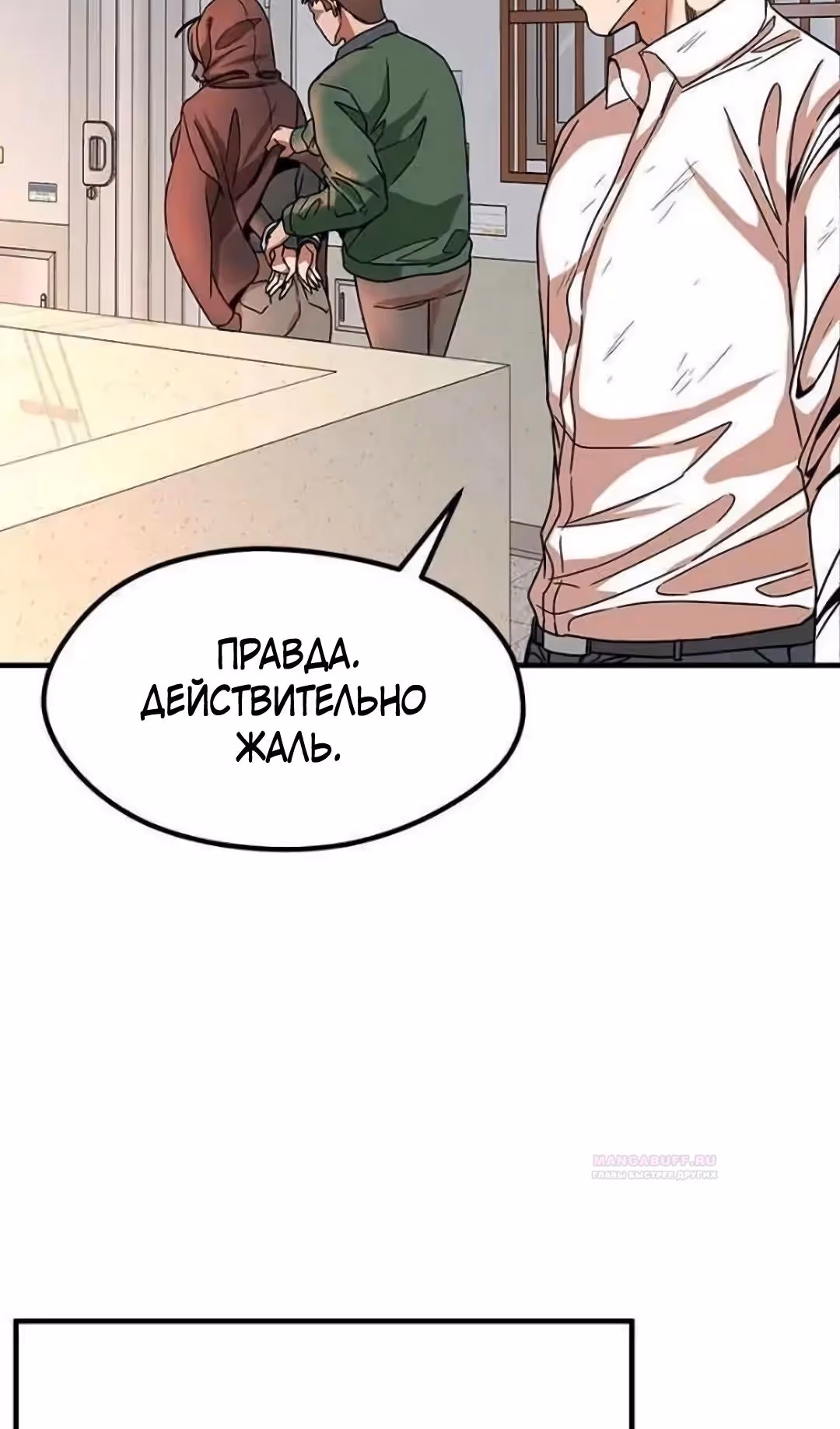 Шум между этажами — Том 1 · Глава 59, страница 40