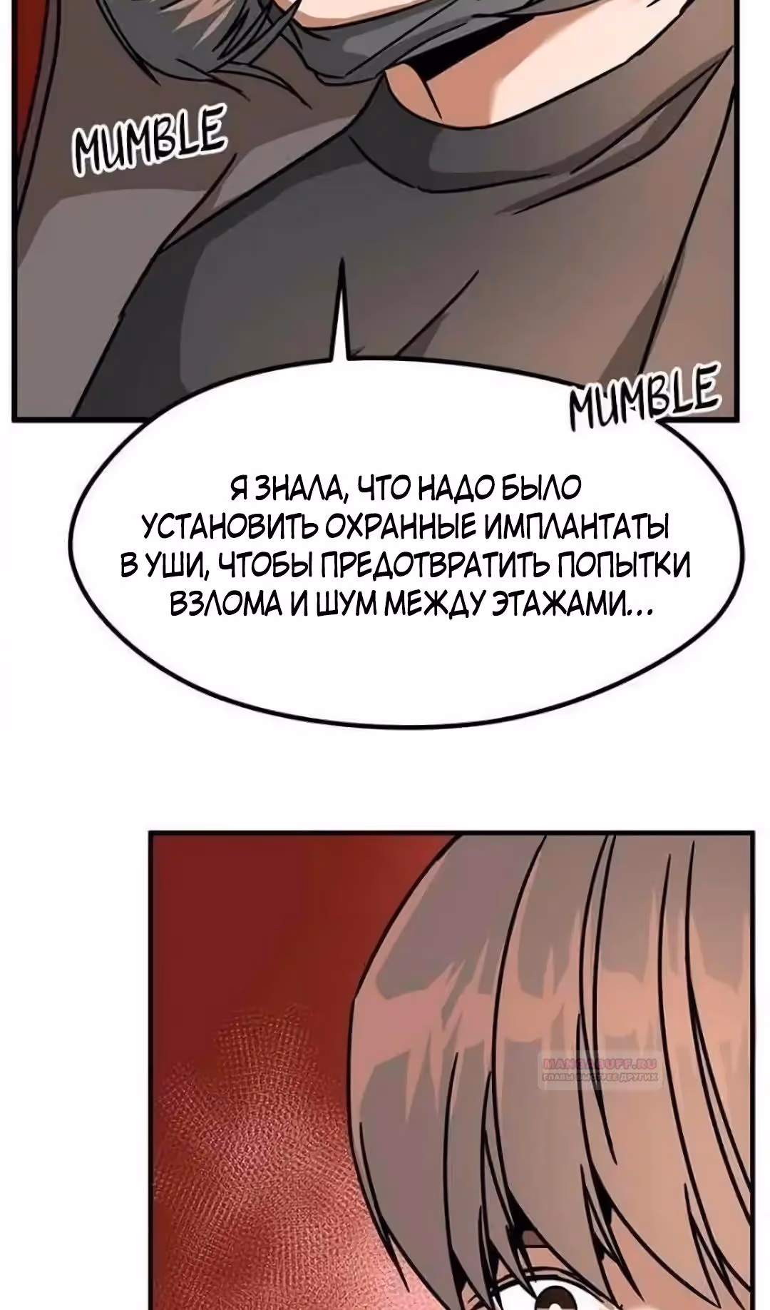 Шум между этажами — Том 1 · Глава 59, страница 46