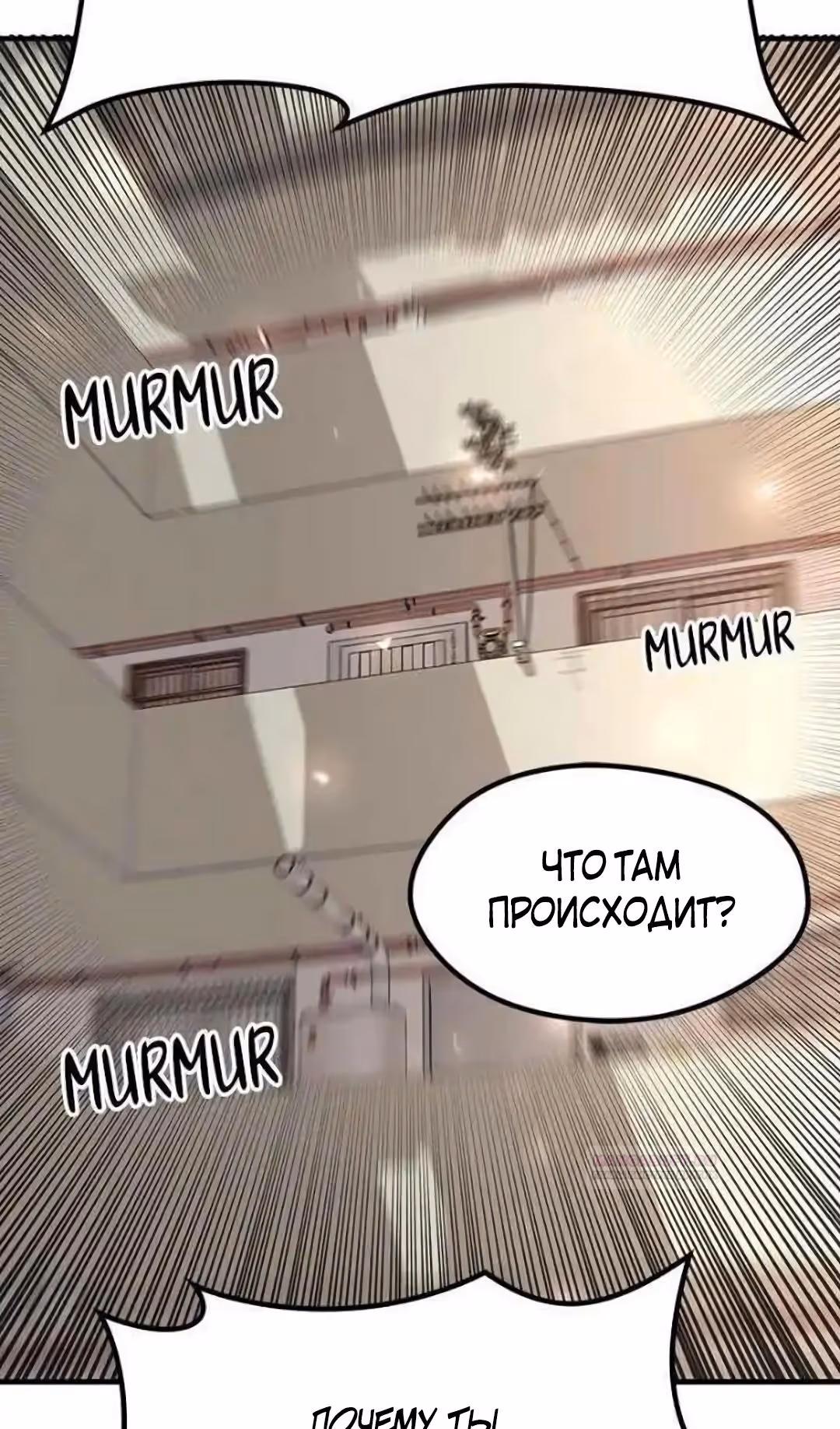 Шум между этажами — Том 1 · Глава 59, страница 77