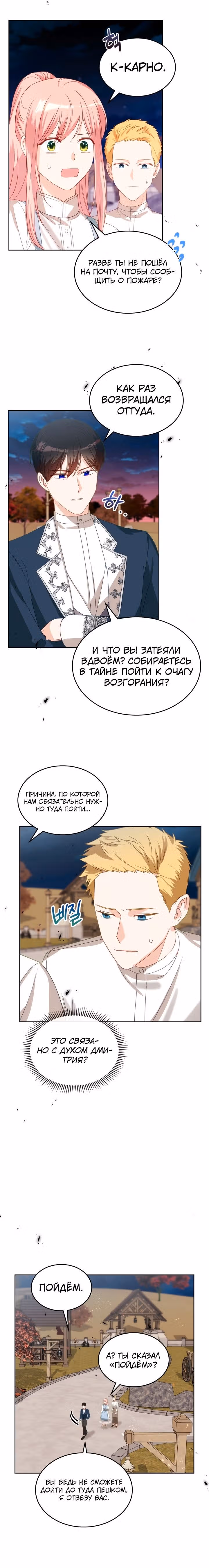 Принцесса-злодейка хочет жить в кондитерской — Том 3 · Глава 107, страница 11