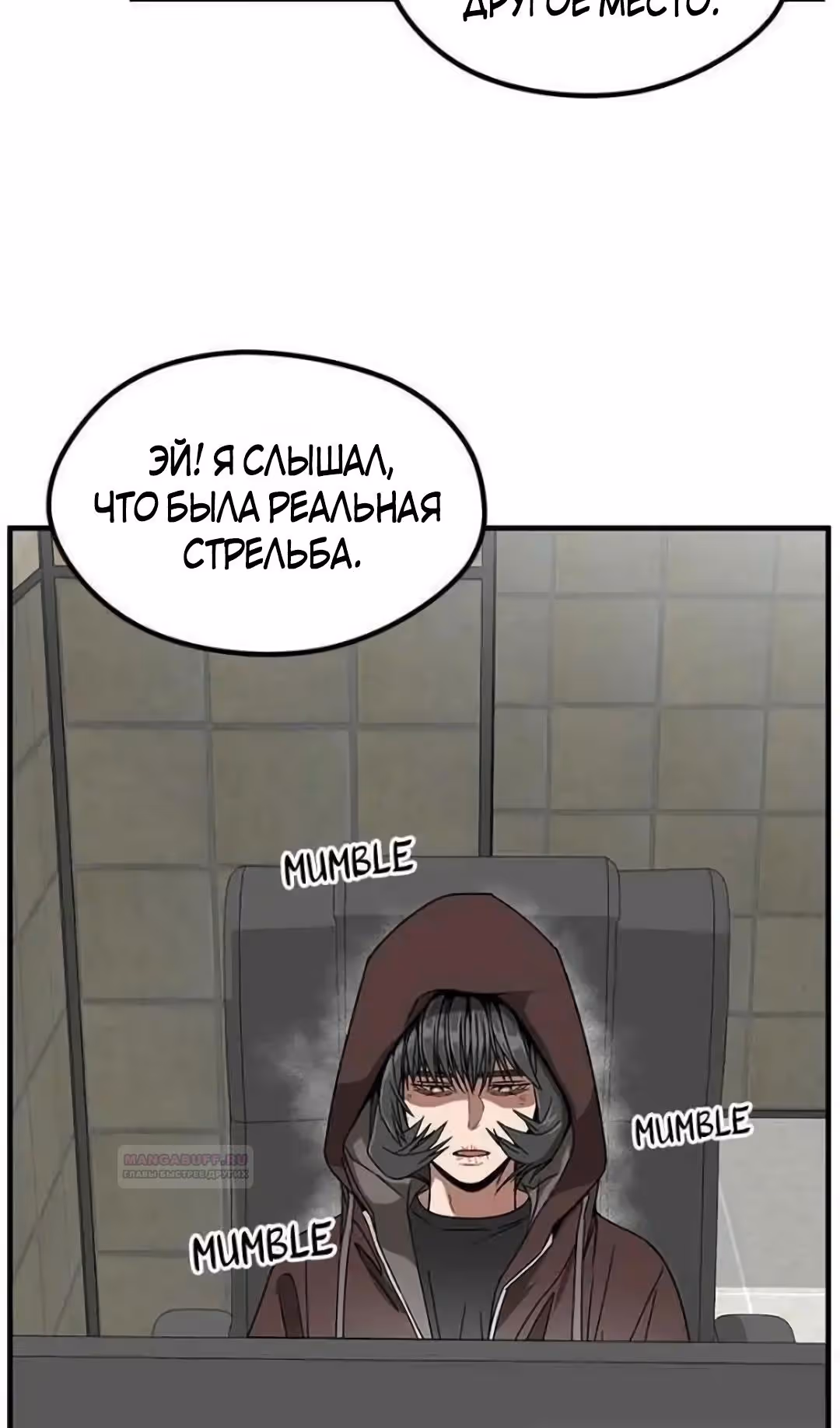 Шум между этажами — Том 1 · Глава 58, страница 4