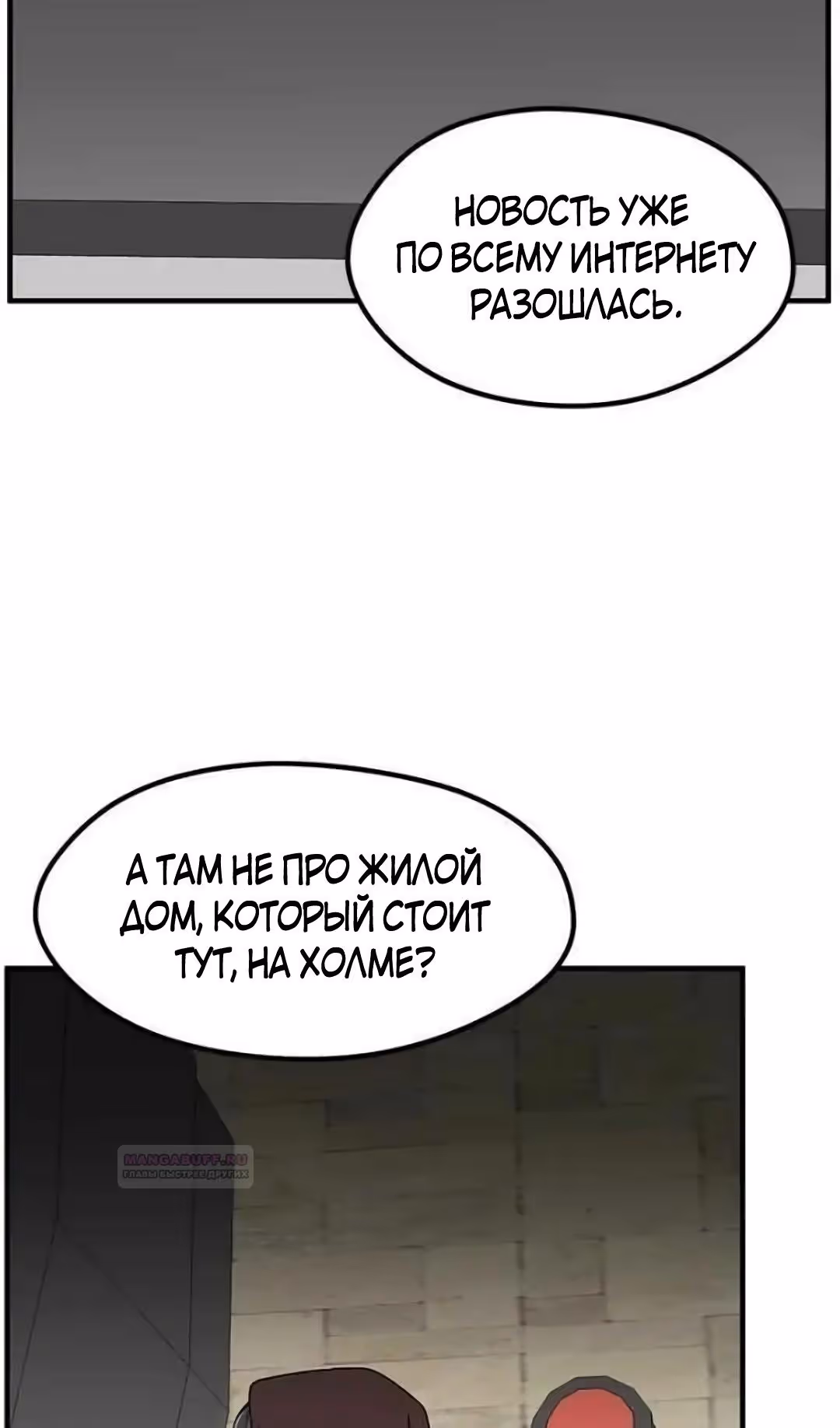Шум между этажами — Том 1 · Глава 58, страница 5