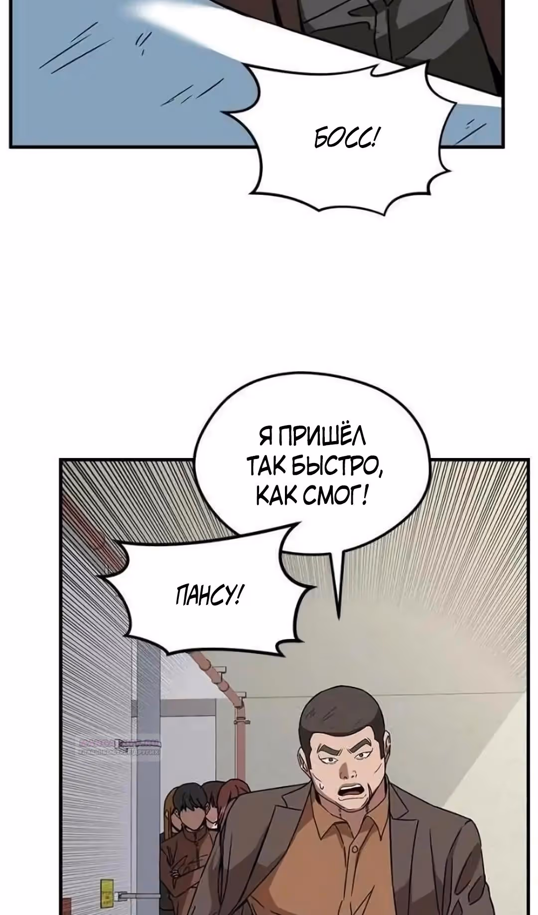 Шум между этажами — Том 1 · Глава 58, страница 46