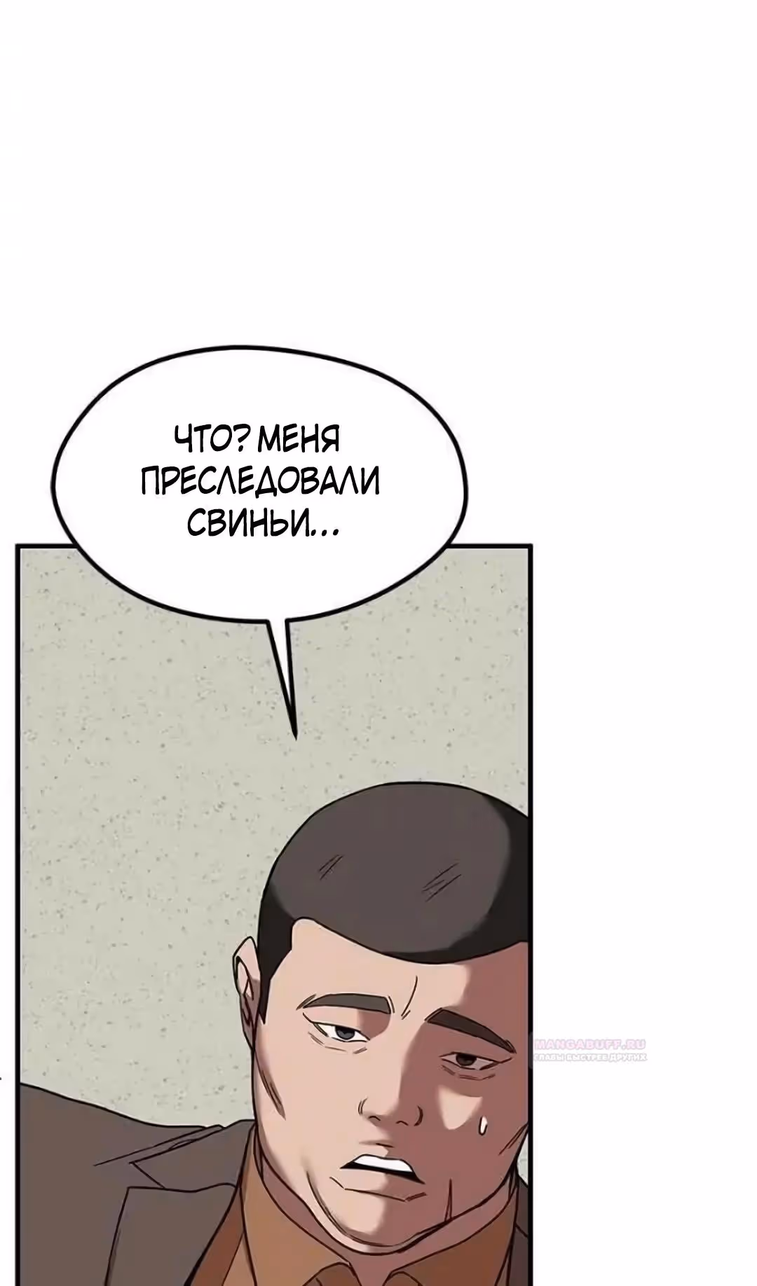 Шум между этажами — Том 1 · Глава 58, страница 49