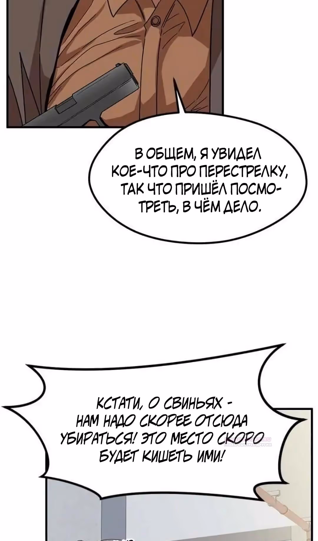 Шум между этажами — Том 1 · Глава 58, страница 50