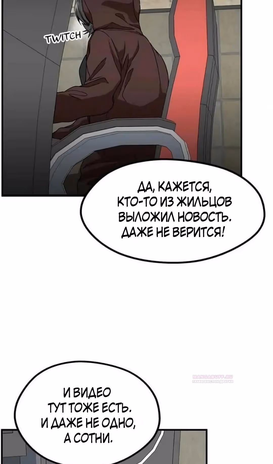 Шум между этажами — Том 1 · Глава 58, страница 6