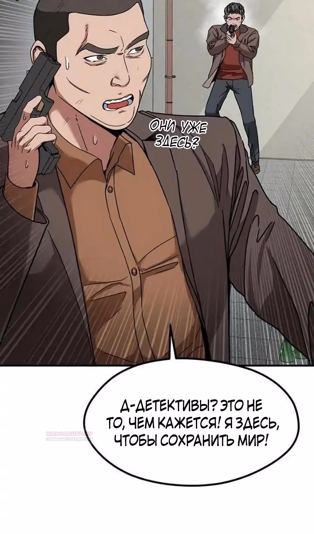 Шум между этажами — Том 1 · Глава 58, страница 72