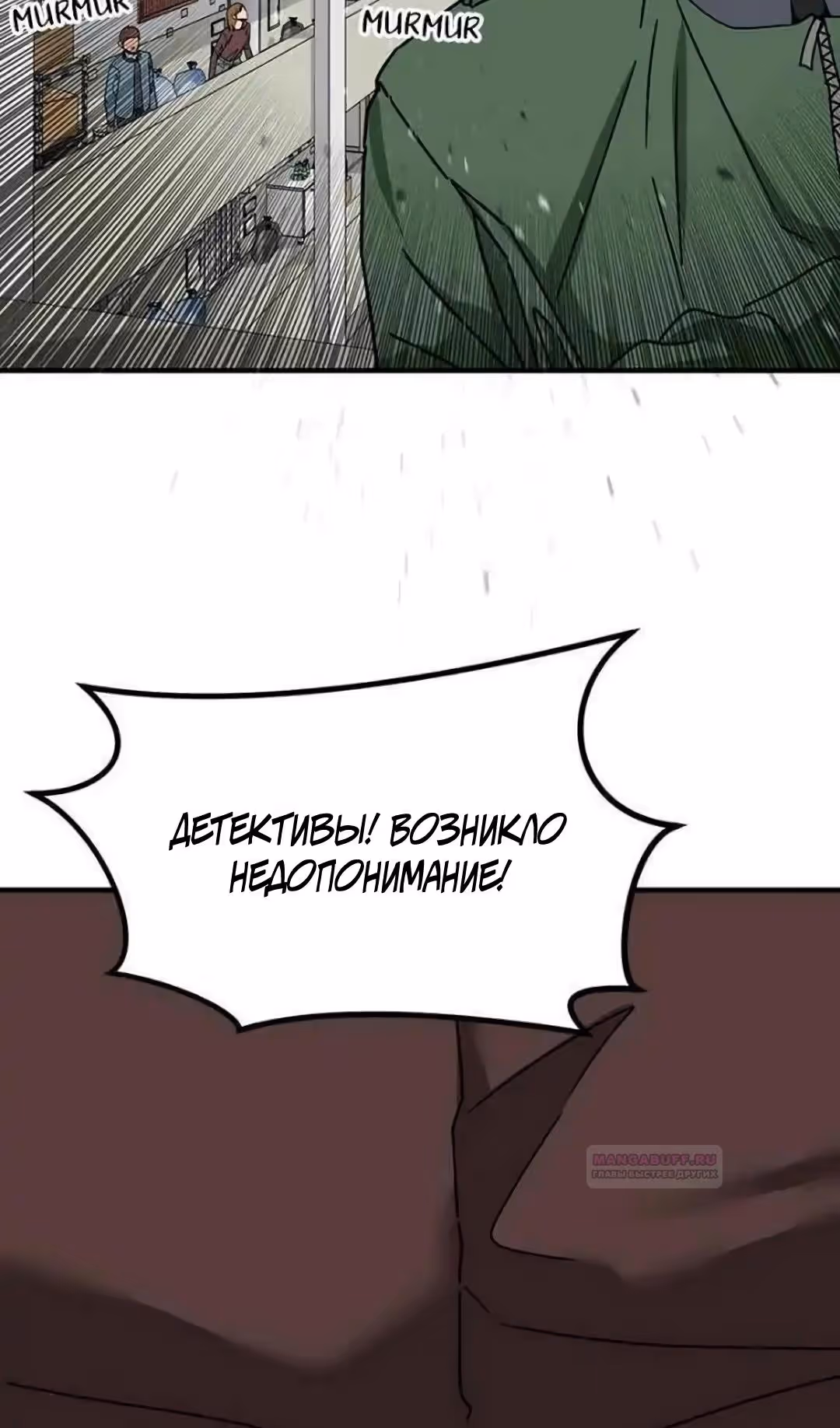 Шум между этажами — Том 1 · Глава 58, страница 74