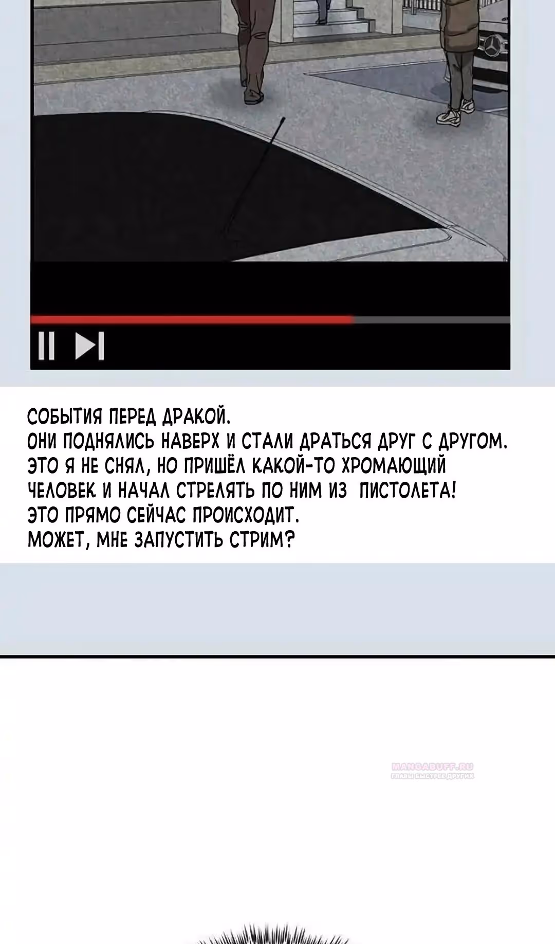 Шум между этажами — Том 1 · Глава 58, страница 10