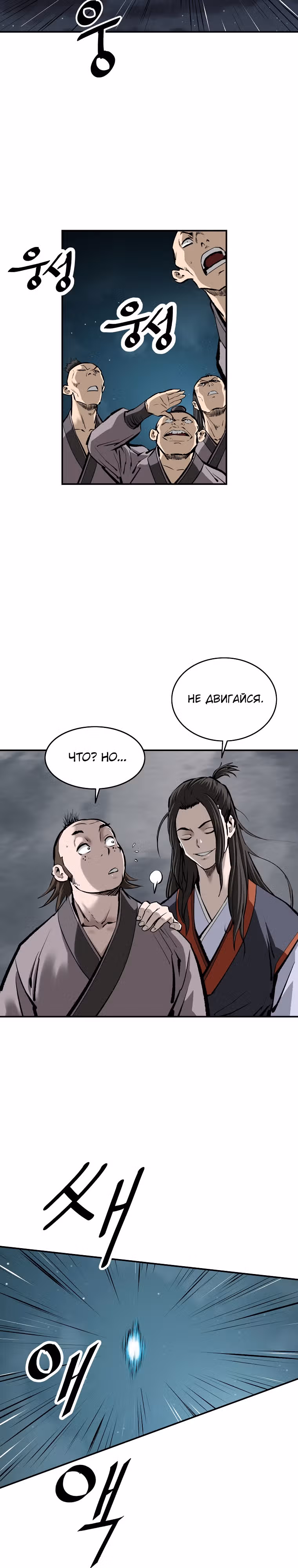 Владыка Лука и Клинка — Том 2 · Глава 21, страница 9