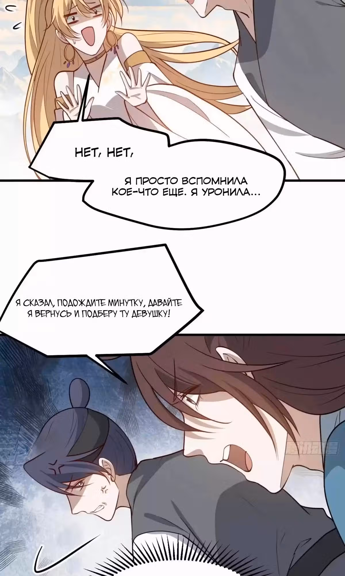Система сильнейшего патриарха — Том 1 · Глава 125, страница 10