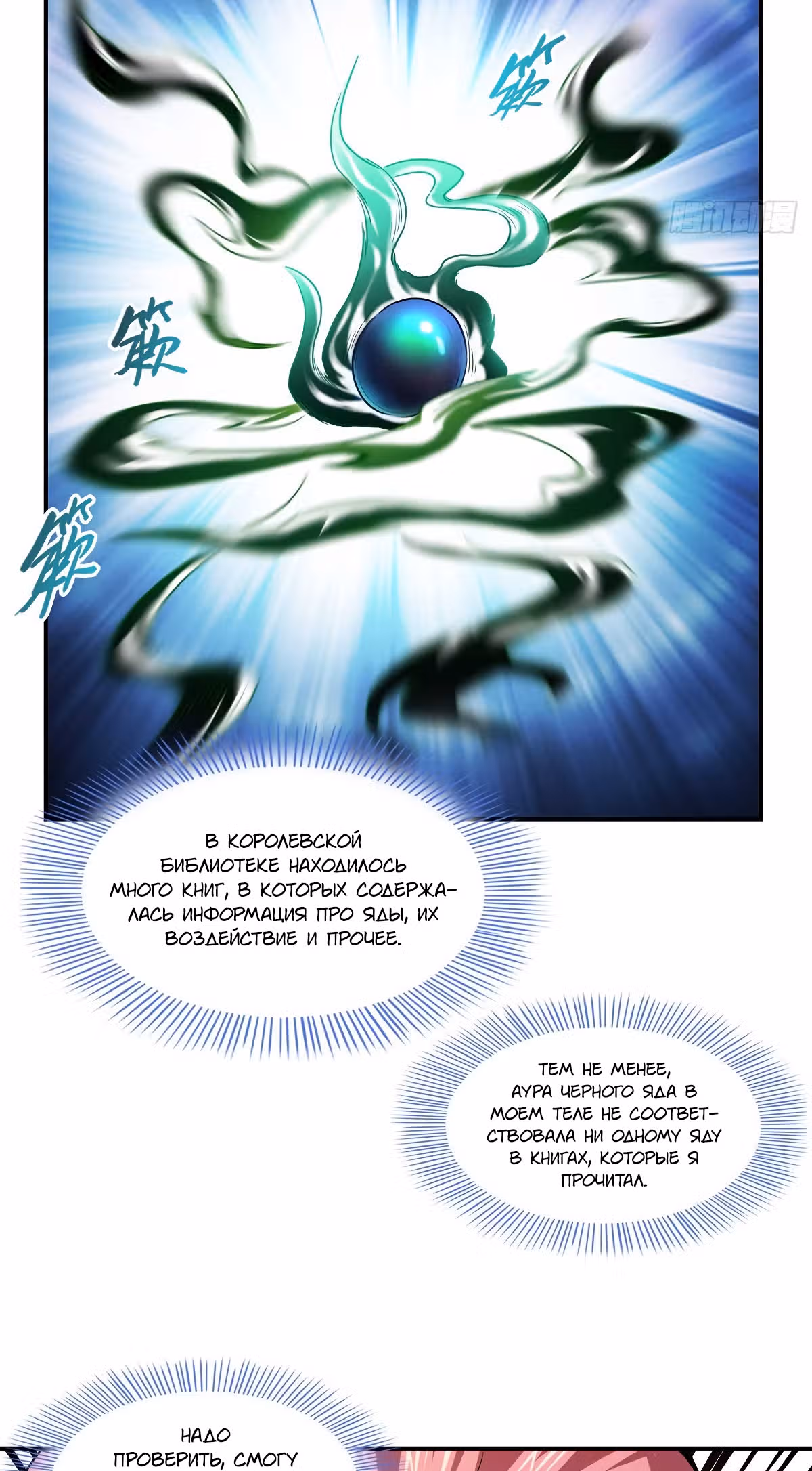 Библиотека Небесного Пути — Том 1 · Глава 115, страница 41