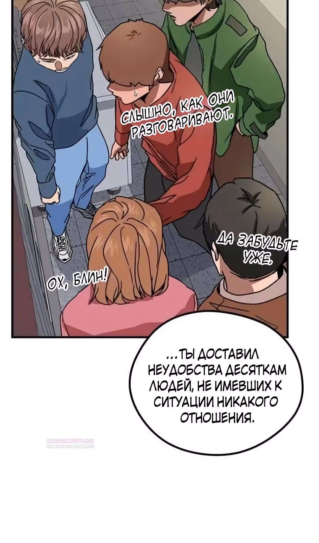Шум между этажами — Том 1 · Глава 57, страница 12