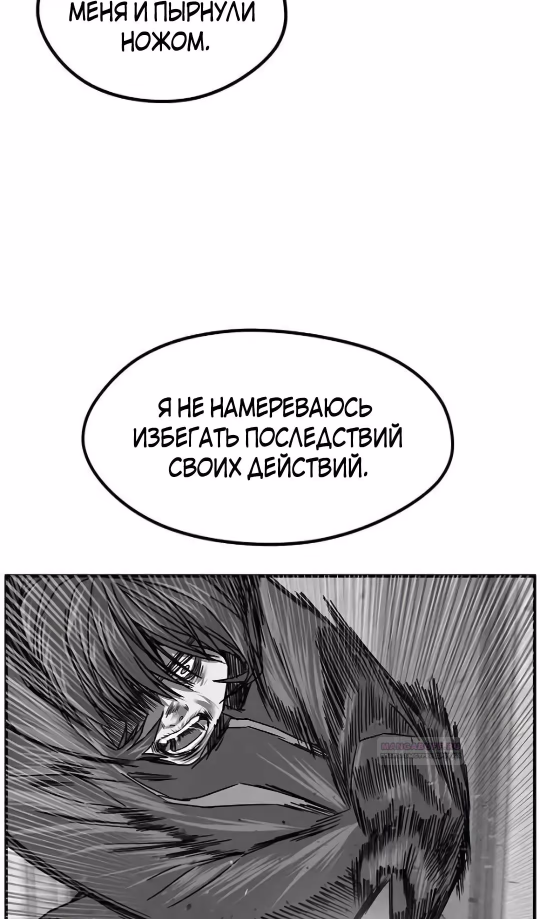 Шум между этажами — Том 1 · Глава 57, страница 14