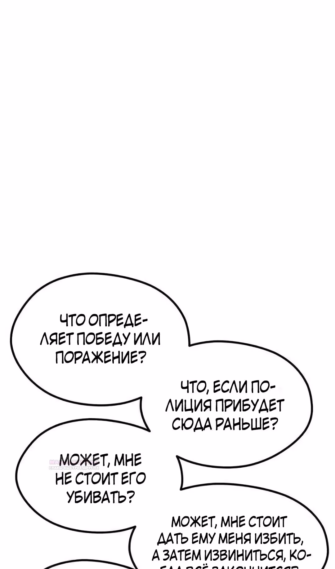 Шум между этажами — Том 1 · Глава 57, страница 20