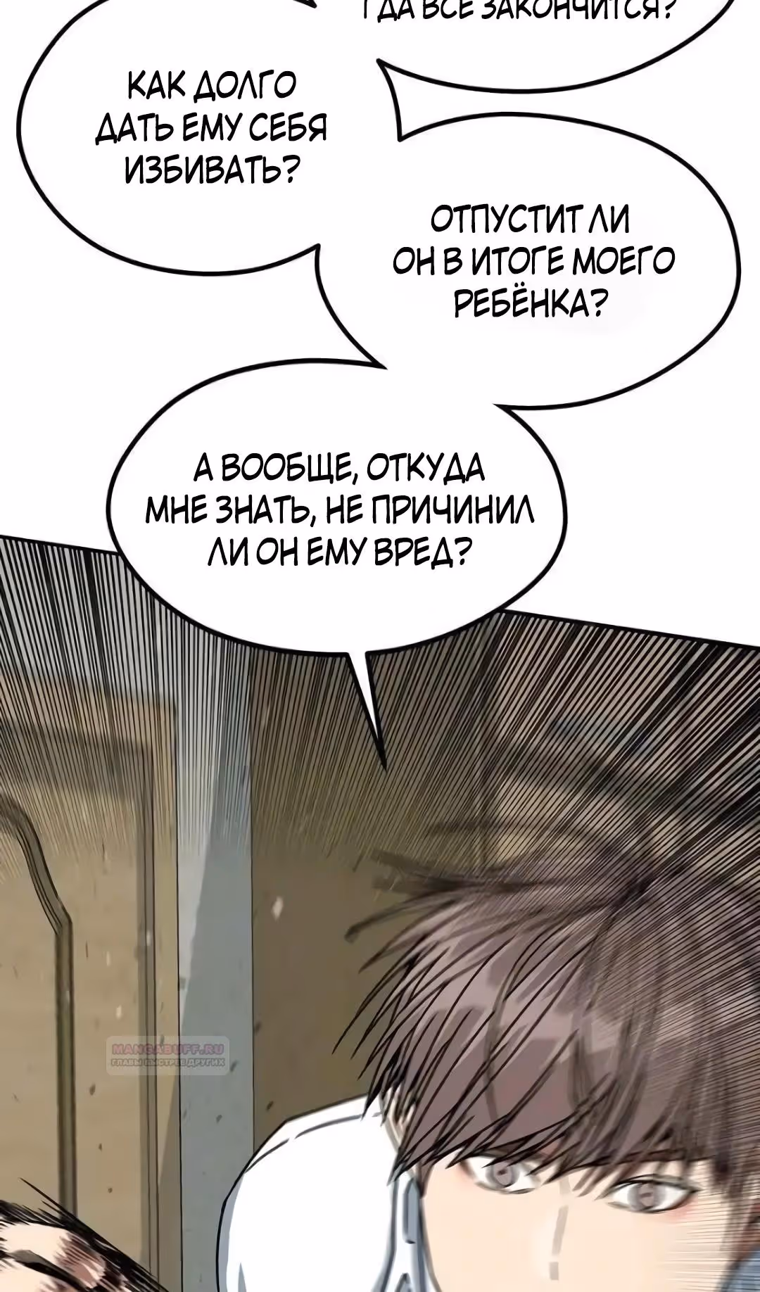 Шум между этажами — Том 1 · Глава 57, страница 21