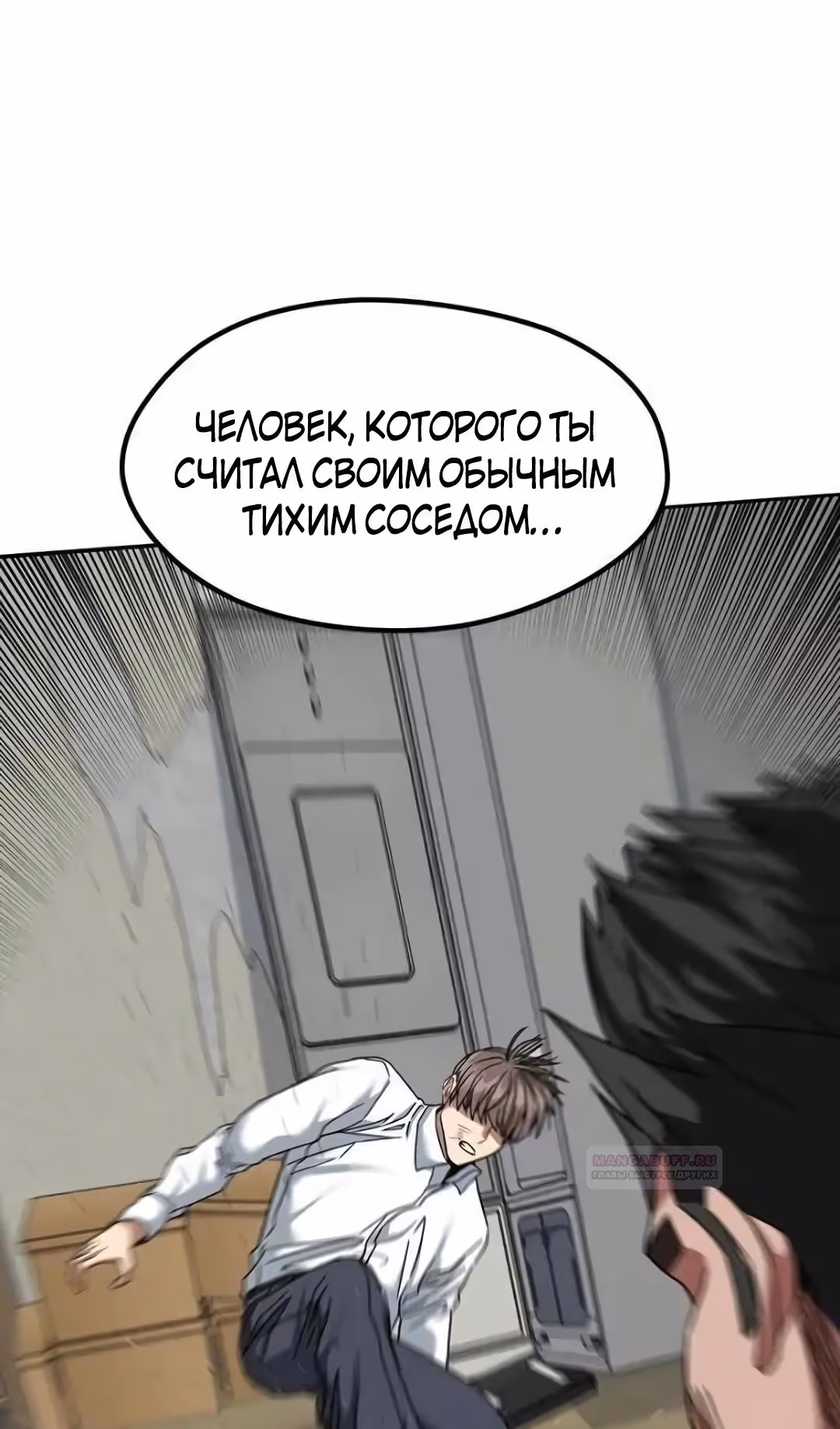 Шум между этажами — Том 1 · Глава 57, страница 50
