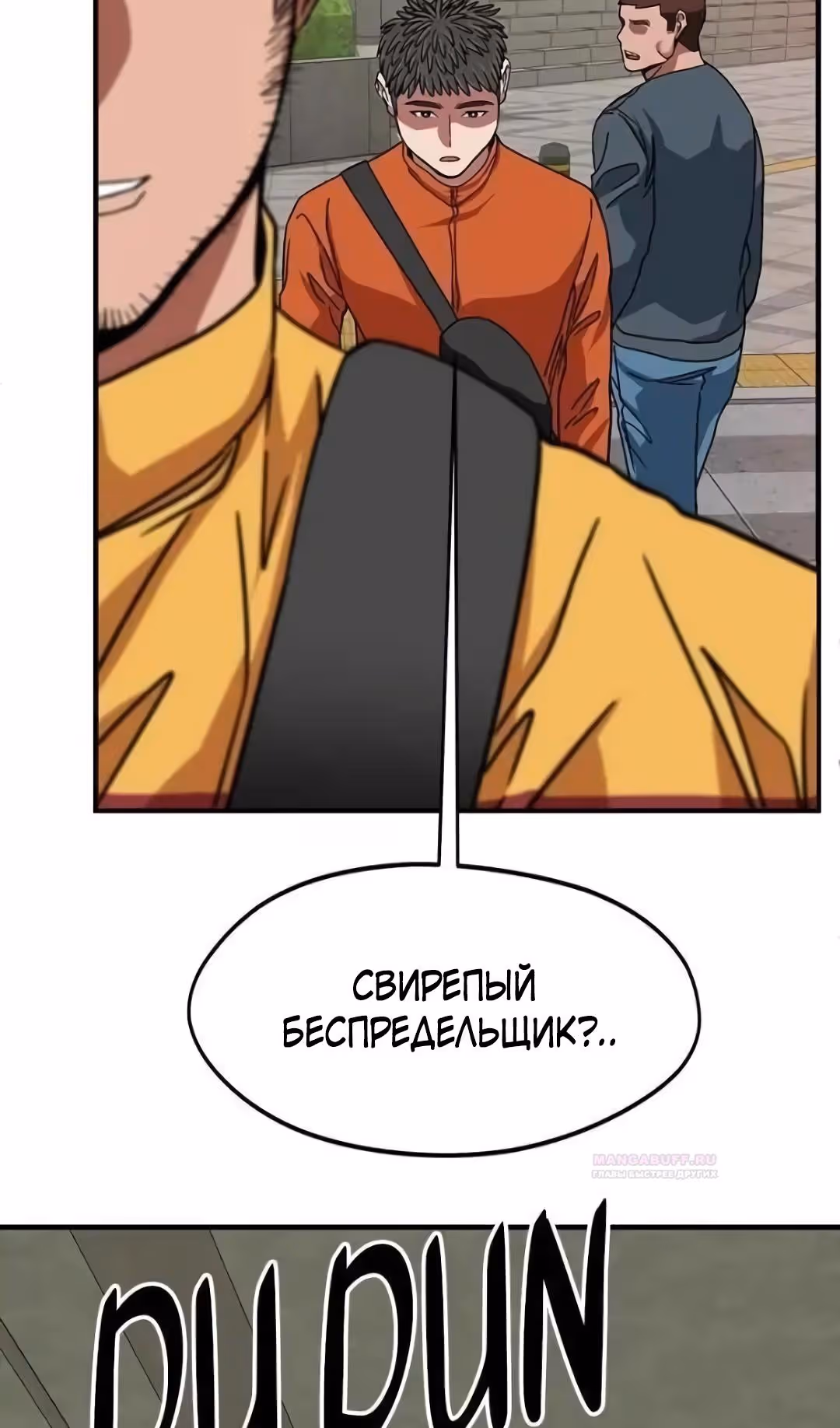 Шум между этажами — Том 1 · Глава 57, страница 56