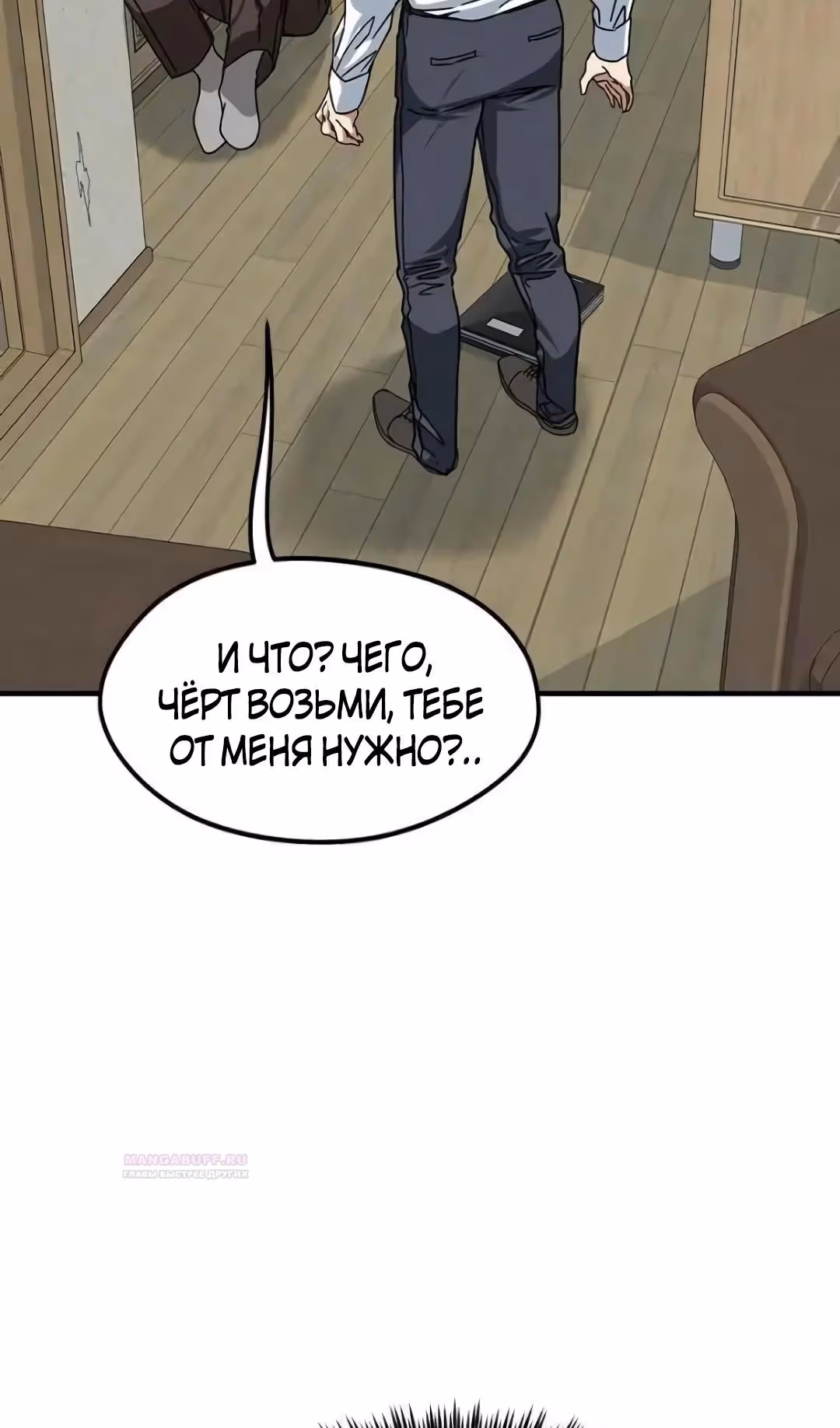 Шум между этажами — Том 1 · Глава 57, страница 62