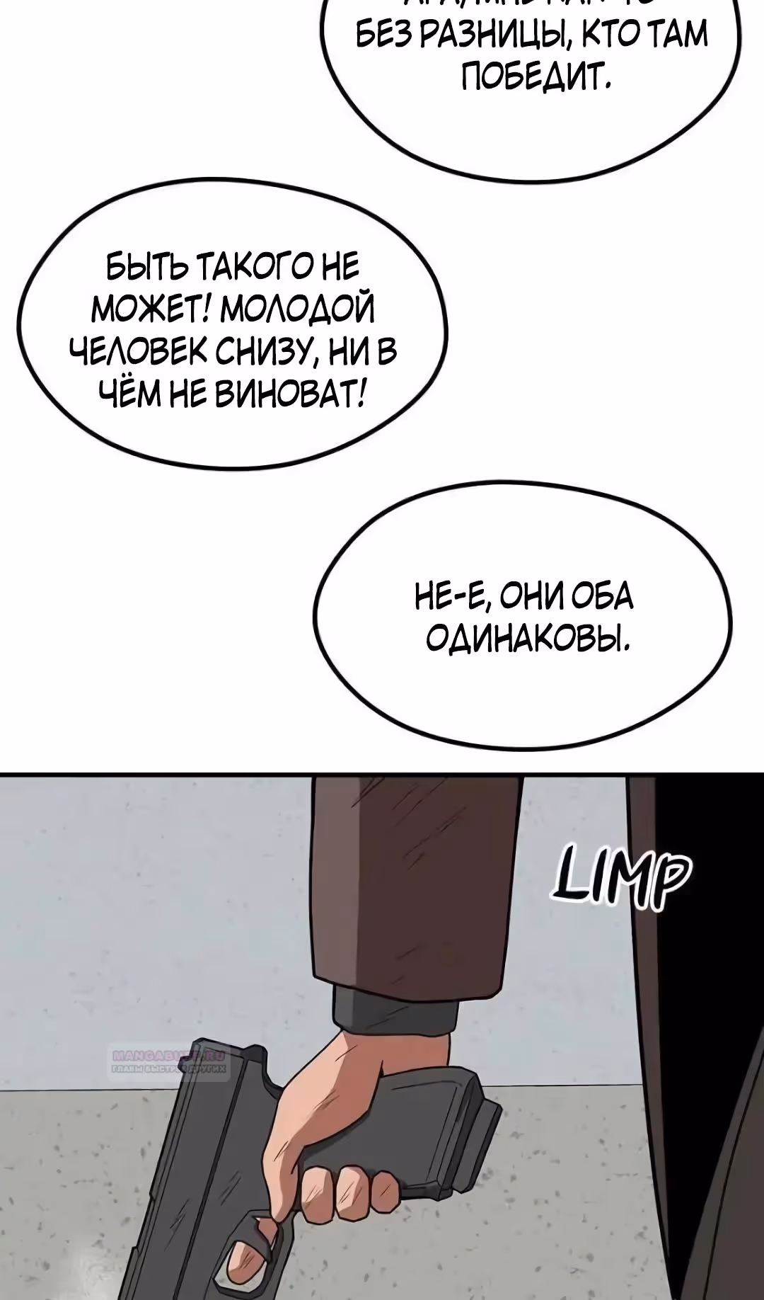 Шум между этажами — Том 1 · Глава 57, страница 76