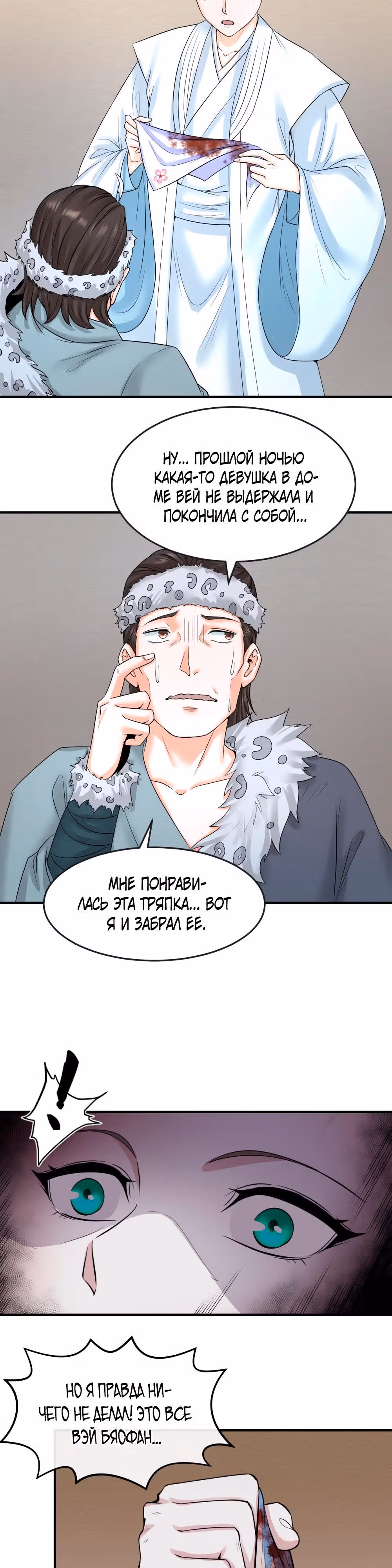 Век Террора — Том 1 · Глава 51, страница 26