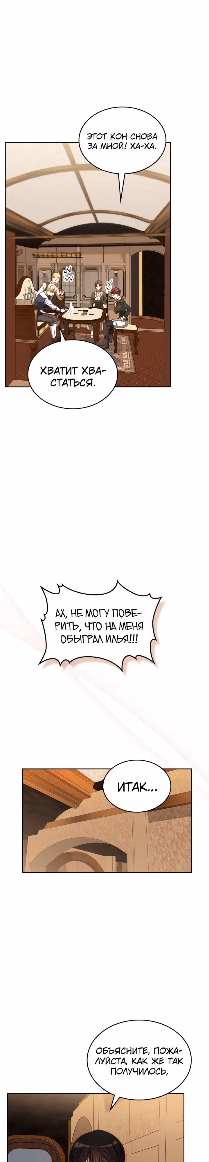 Принцесса-злодейка хочет жить в кондитерской — Том 3 · Глава 106, страница 2