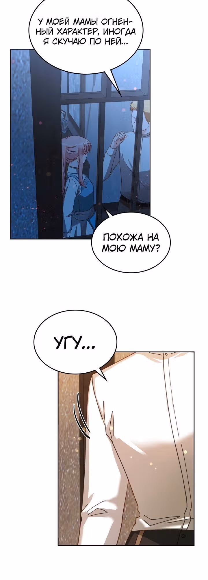 Принцесса-злодейка хочет жить в кондитерской — Том 3 · Глава 106, страница 12