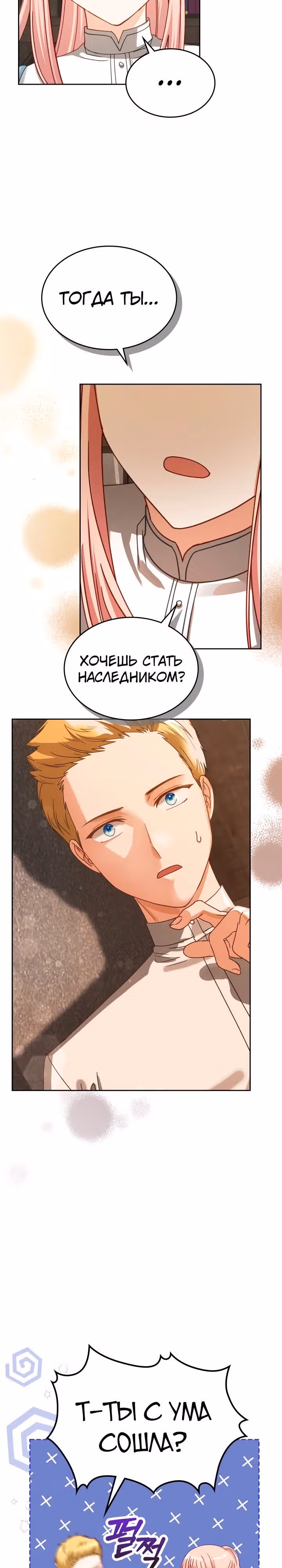 Принцесса-злодейка хочет жить в кондитерской — Том 3 · Глава 106, страница 15