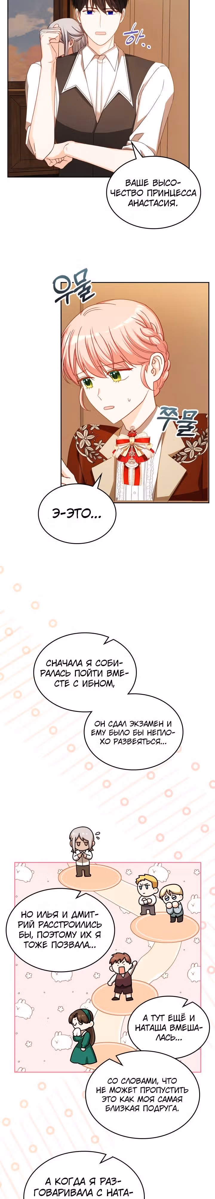 Принцесса-злодейка хочет жить в кондитерской — Том 3 · Глава 106, страница 3