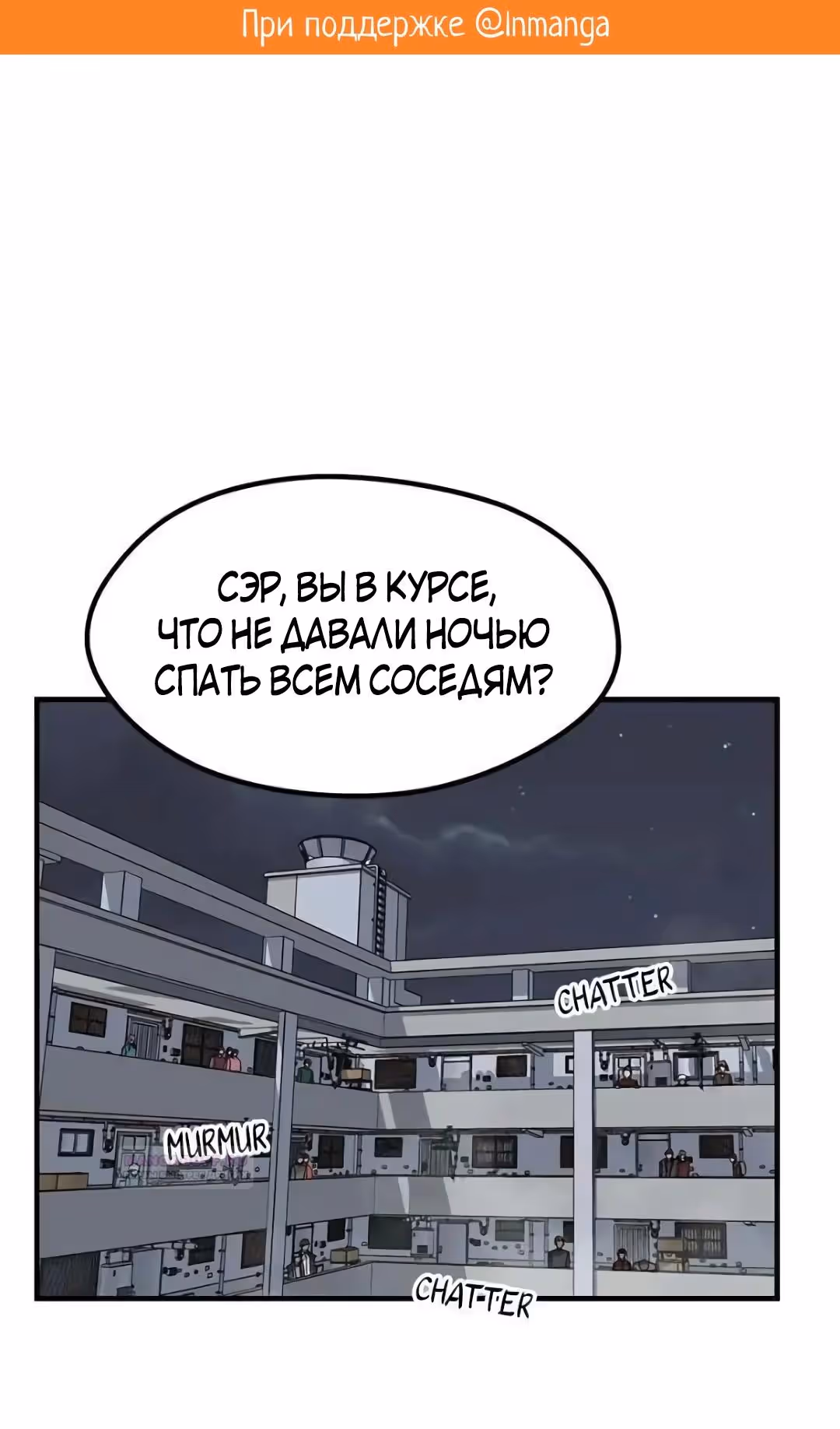 Шум между этажами — Том 1 · Глава 56, страница 2