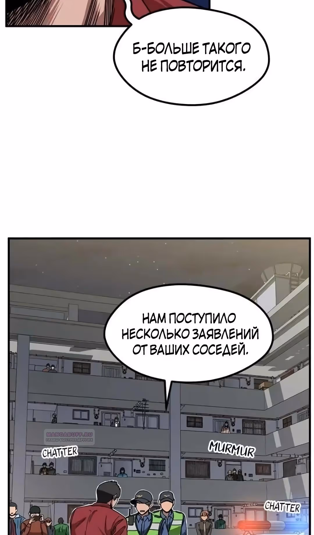 Шум между этажами — Том 1 · Глава 56, страница 4