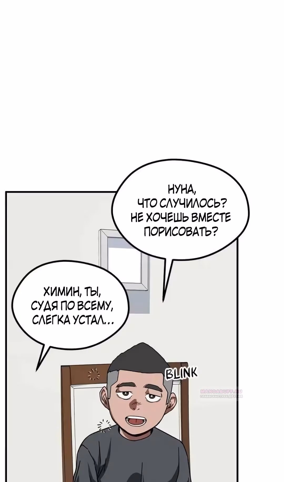 Шум между этажами — Том 1 · Глава 56, страница 34