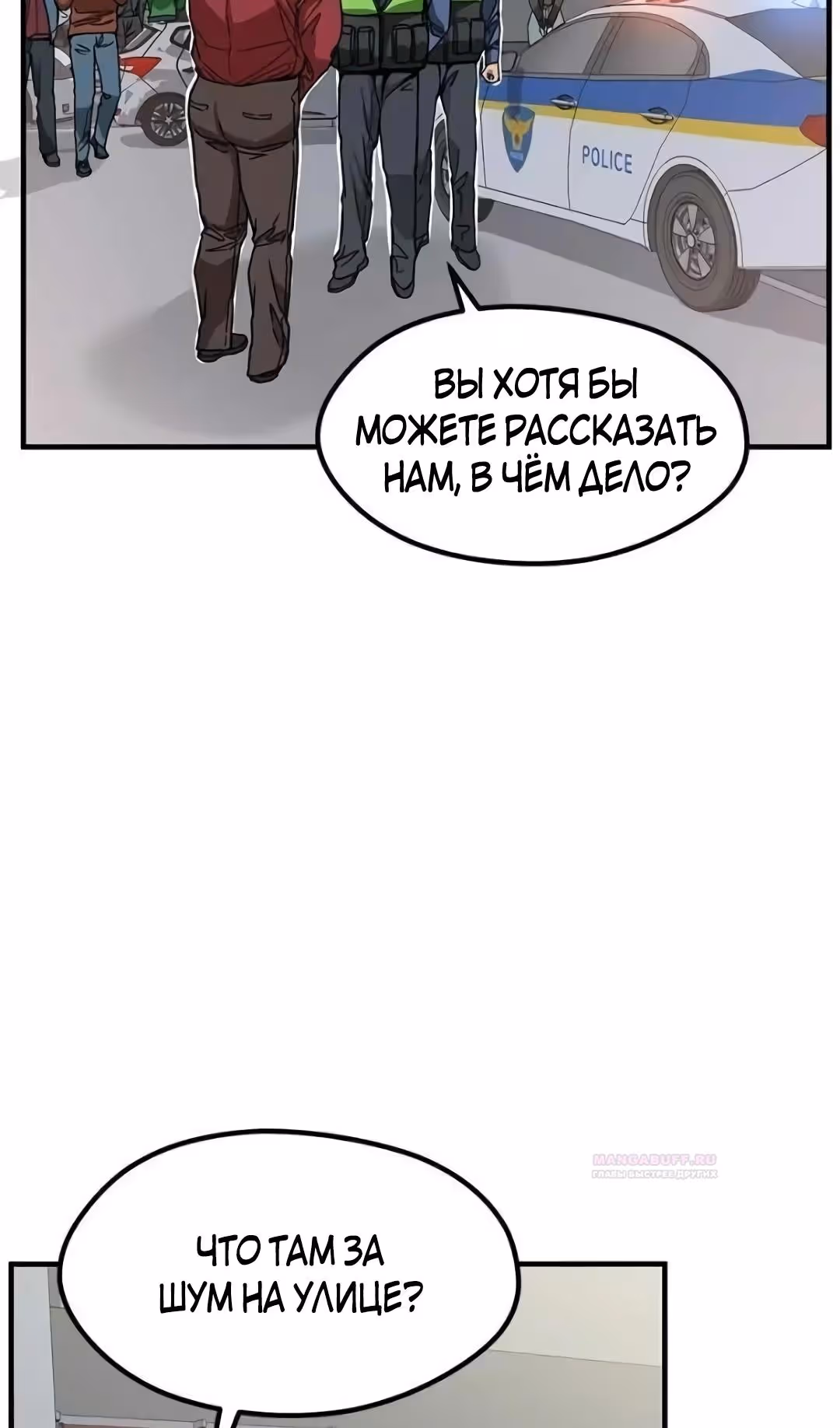 Шум между этажами — Том 1 · Глава 56, страница 5