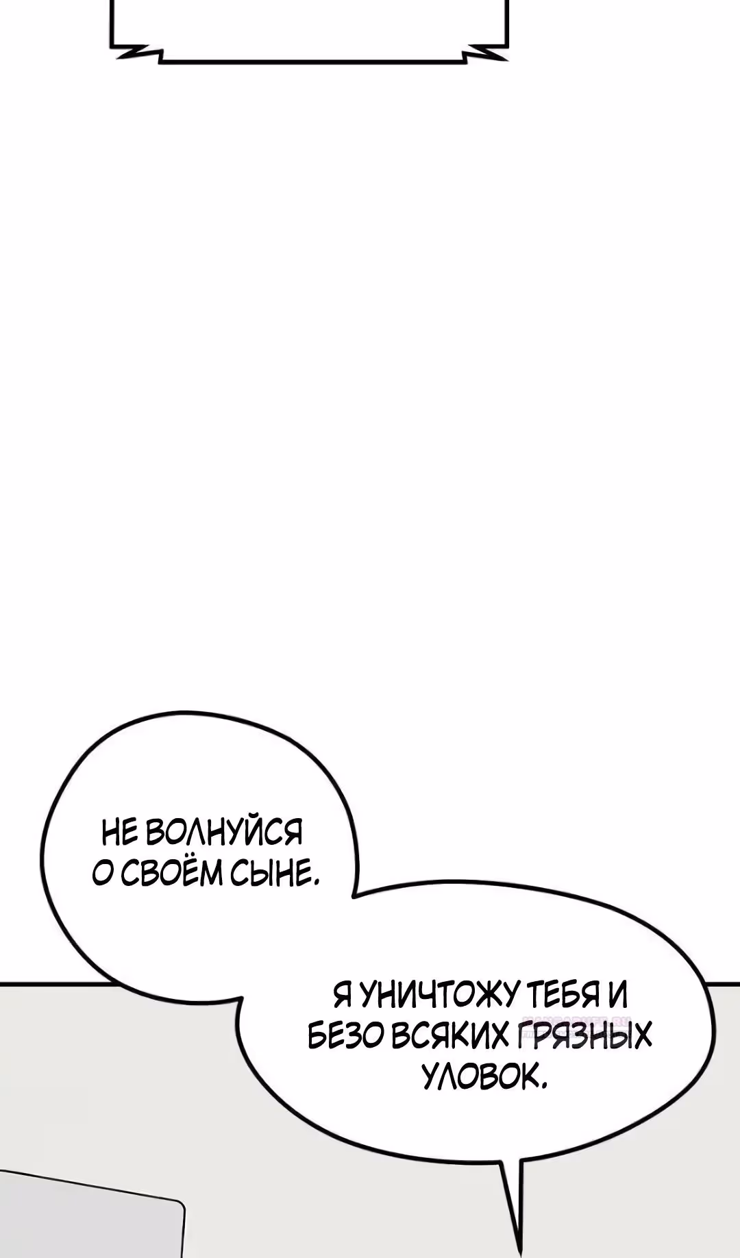 Шум между этажами — Том 1 · Глава 56, страница 67
