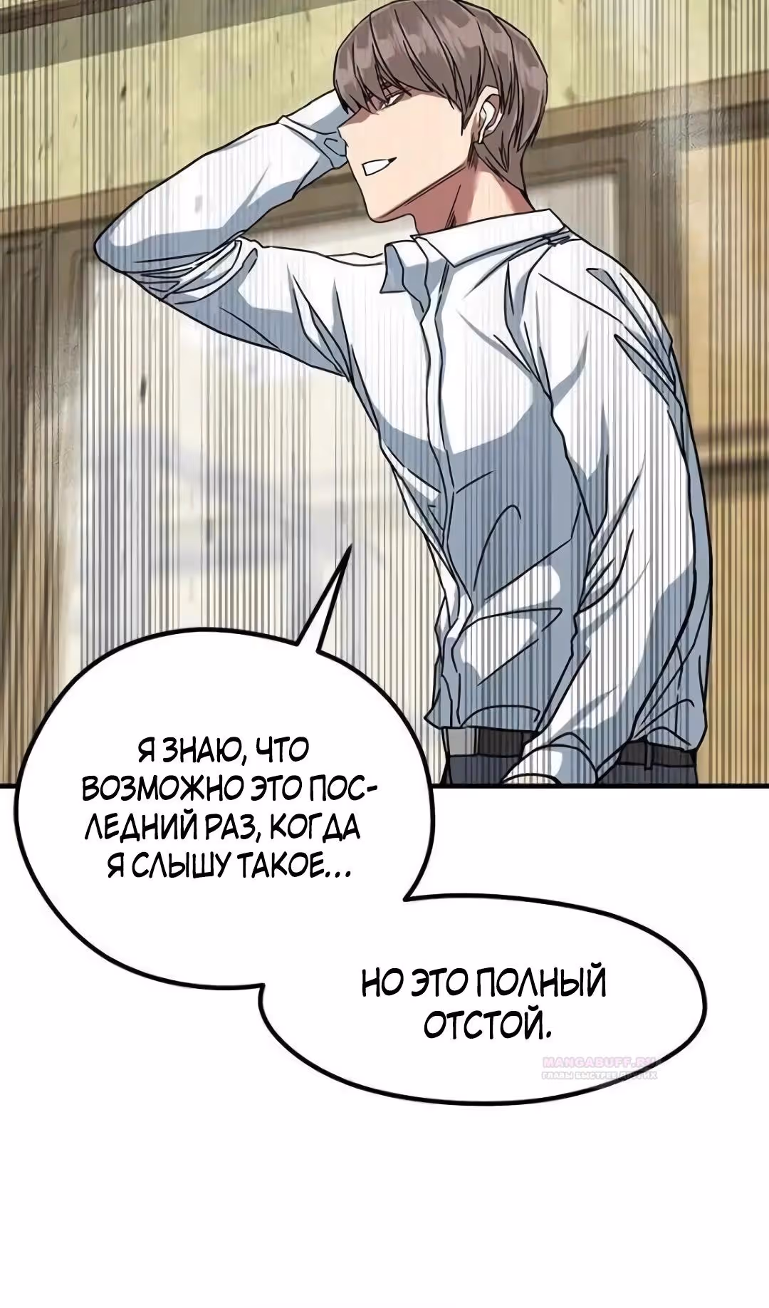 Шум между этажами — Том 1 · Глава 56, страница 87