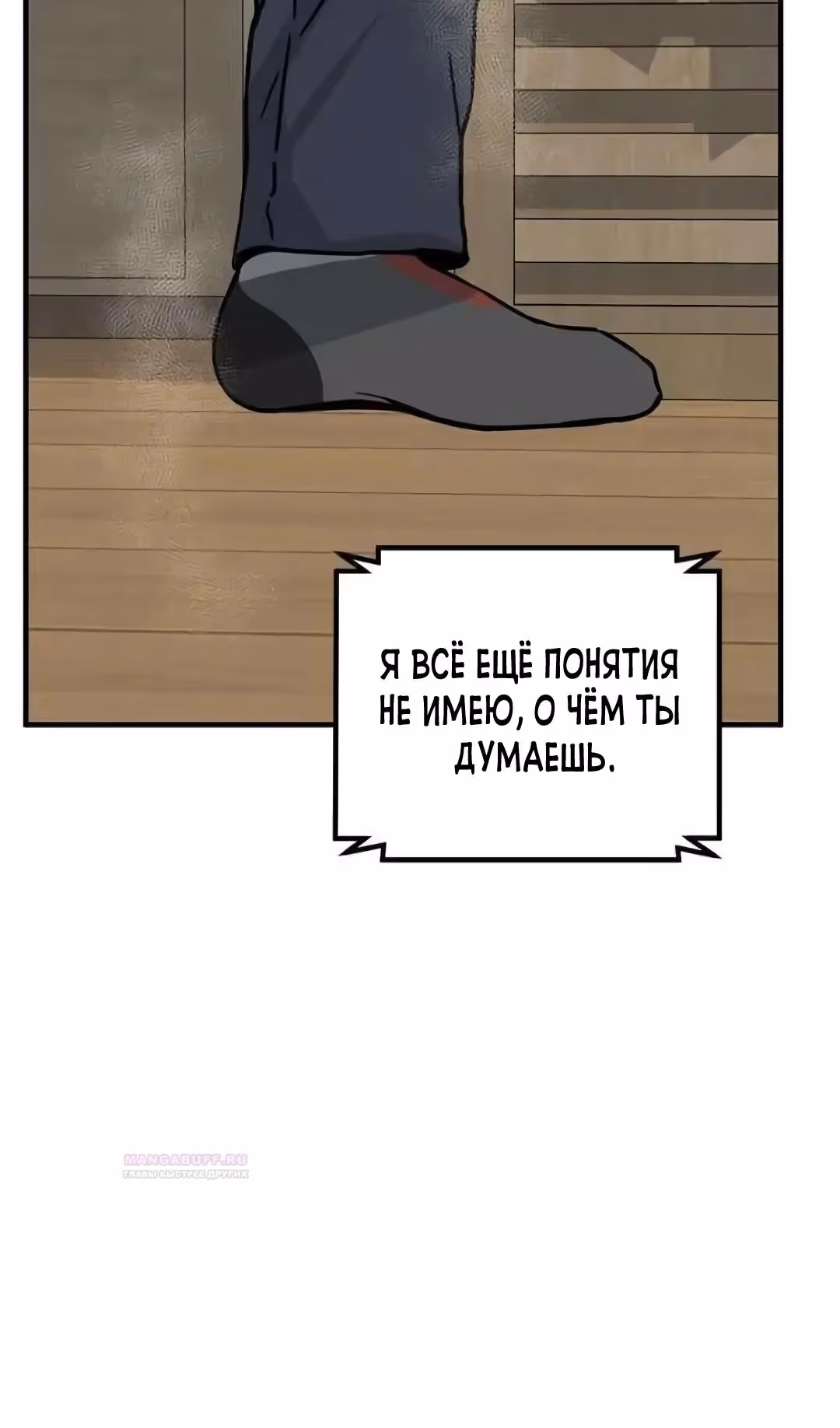 Шум между этажами — Том 1 · Глава 56, страница 90