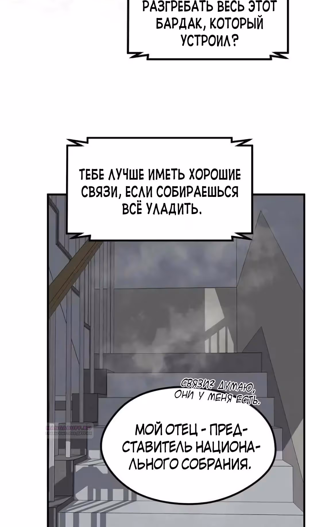 Шум между этажами — Том 1 · Глава 56, страница 92