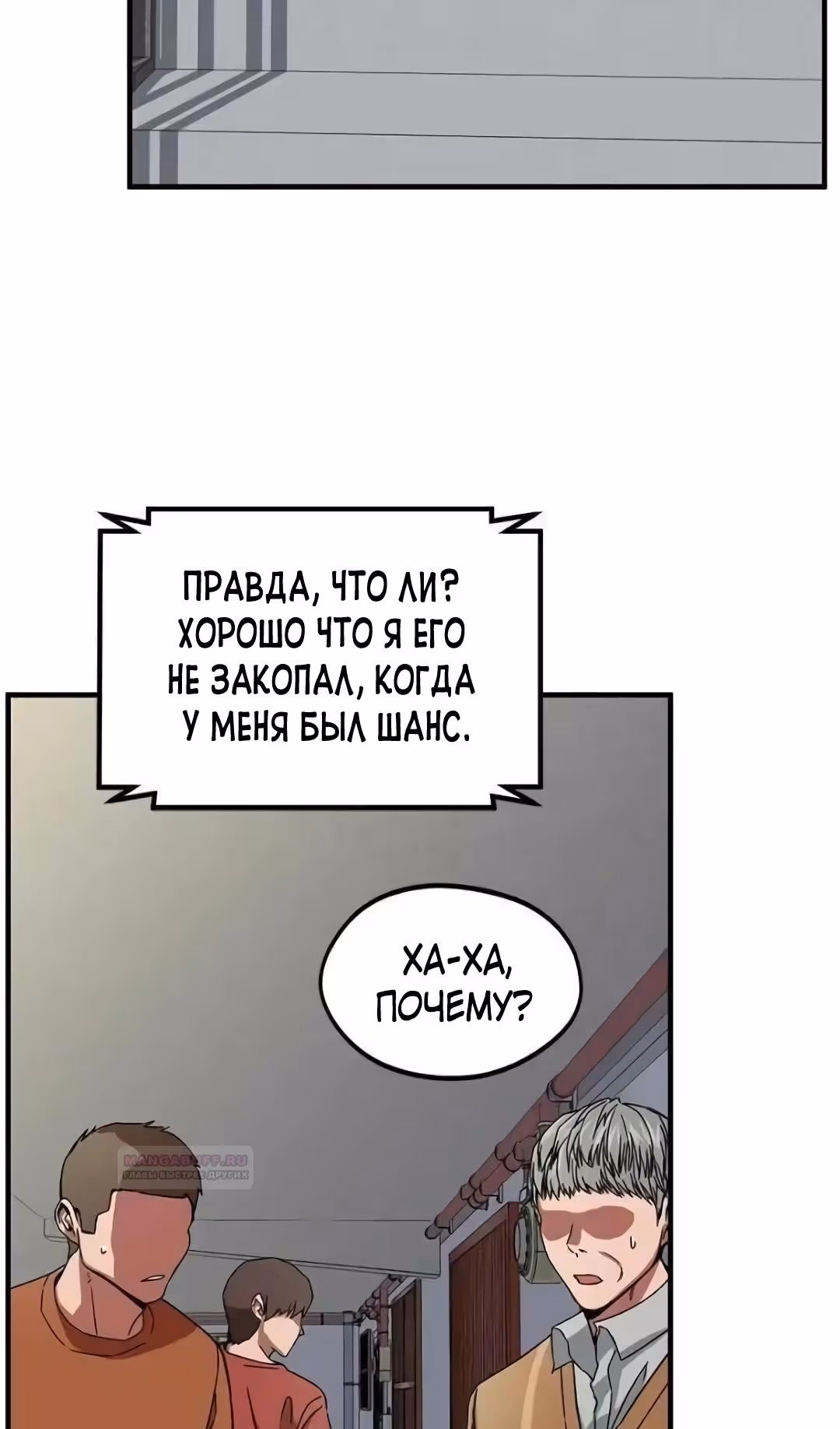 Шум между этажами — Том 1 · Глава 56, страница 93