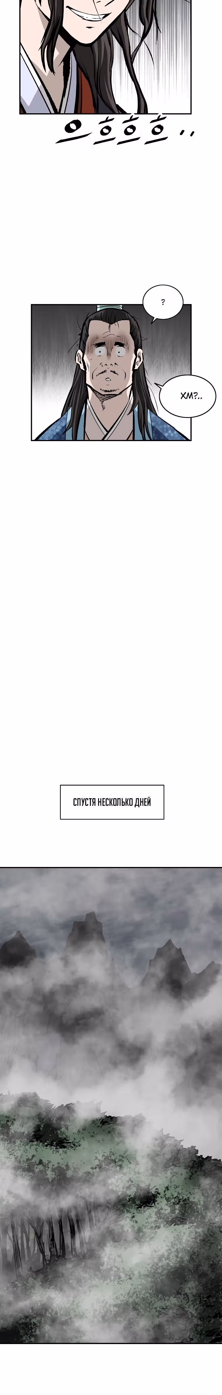Владыка Лука и Клинка — Том 2 · Глава 22, страница 18