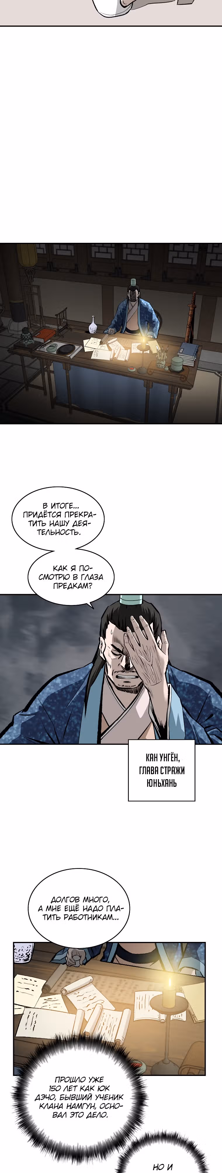 Владыка Лука и Клинка — Том 2 · Глава 22, страница 9