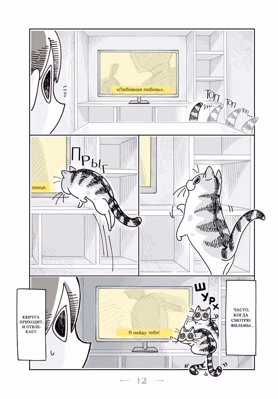 С котом ночью — Том 2 · Глава 3, страница 2