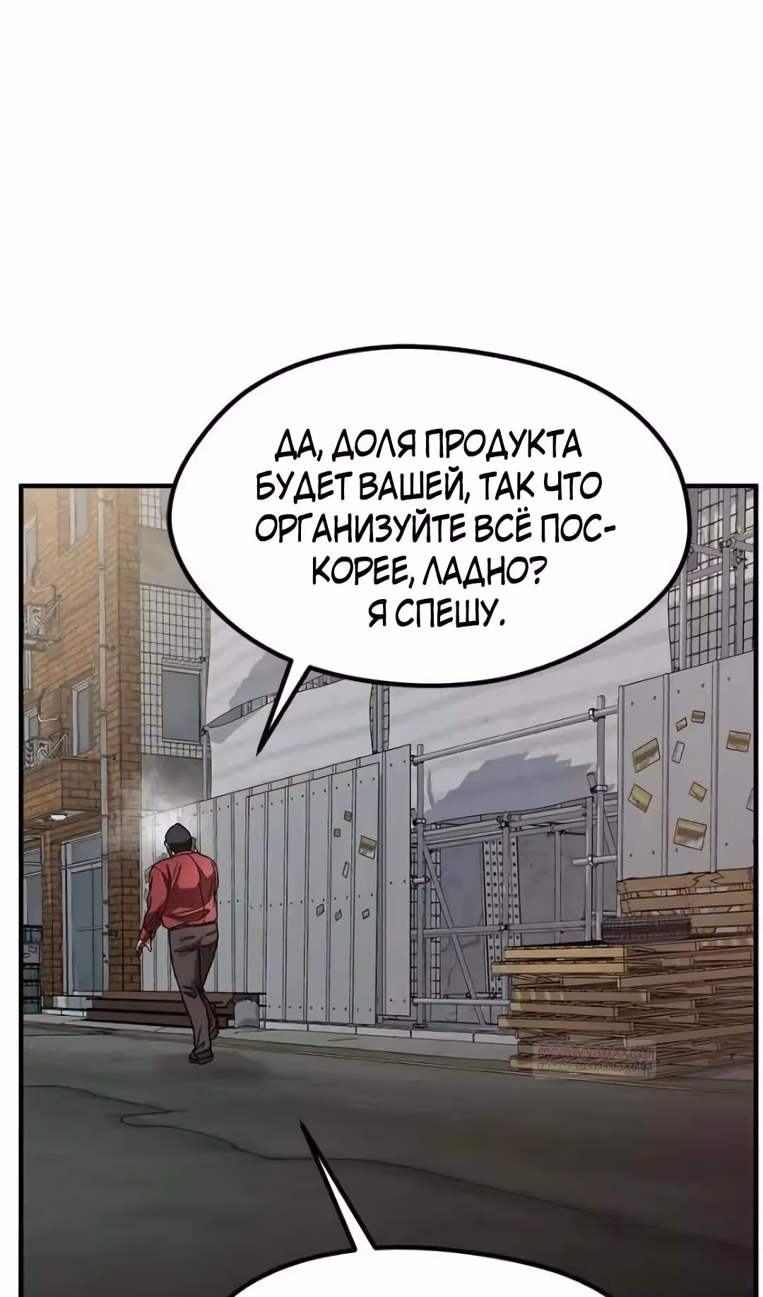 Шум между этажами — Том 1 · Глава 55, страница 64