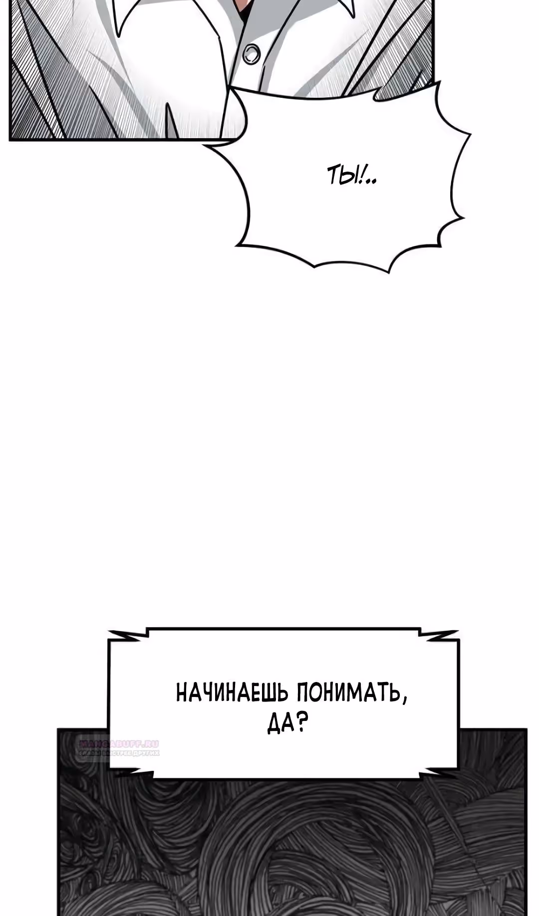 Шум между этажами — Том 1 · Глава 55, страница 76