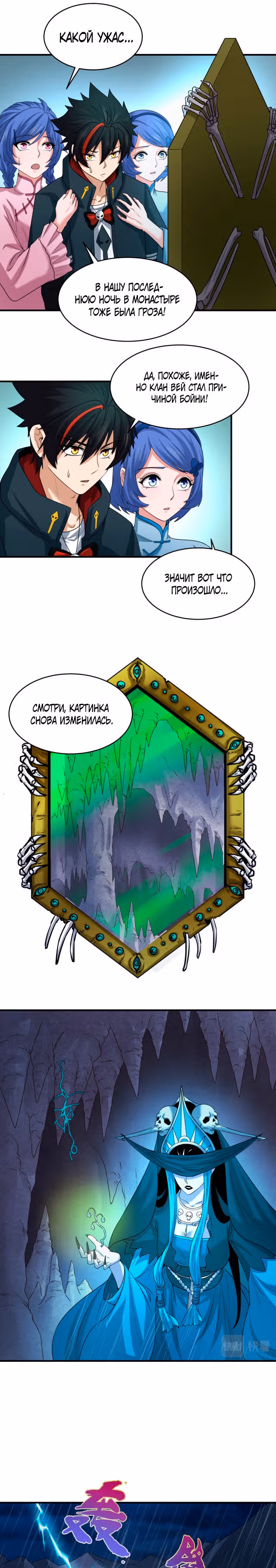 Век Террора — Том 1 · Глава 52, страница 5